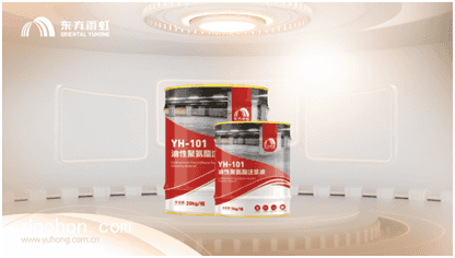 全面升級，東方雨虹YH-101/102聚氨酯注漿液（速看）