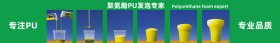 什么是聚氨酯發泡？
